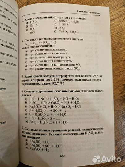 Химия без репетитора, В. П. Смирнов