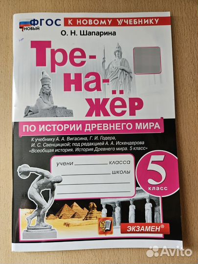Новый атлас и тренажер по истории 5 кл