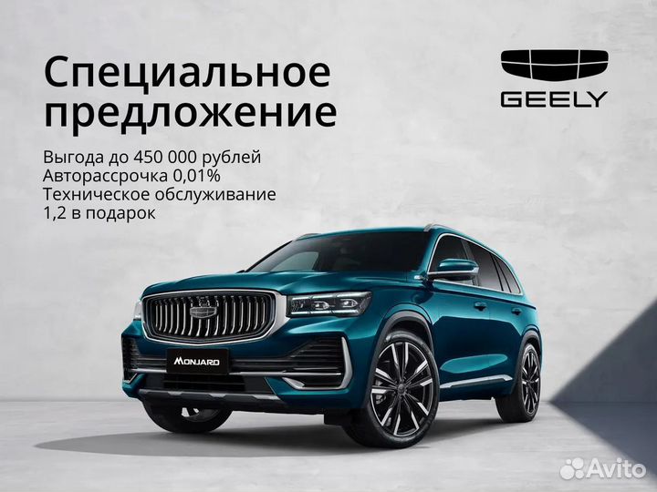 Geely Monjaro 2.0 AT, 2024