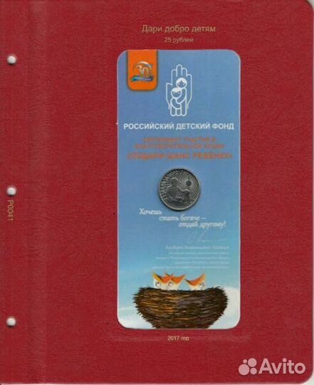 Лист для памятной монеты 