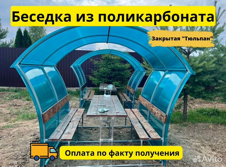 Беседка с мебелью