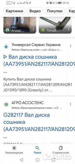 Рукоять AA73951 john deere