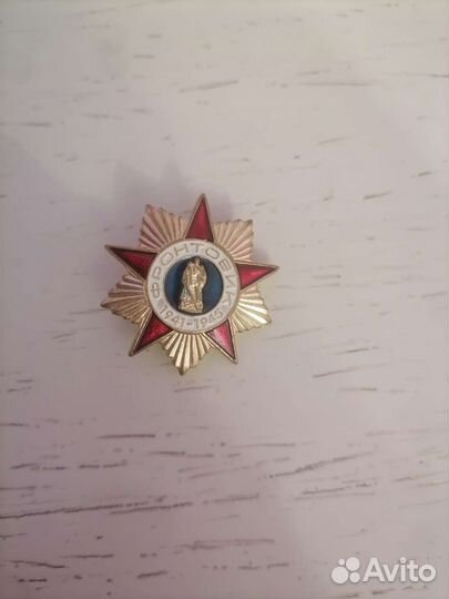 Значек фронтовик