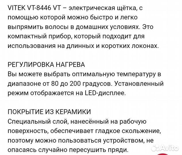 Щётка для волос vitek VT-8446