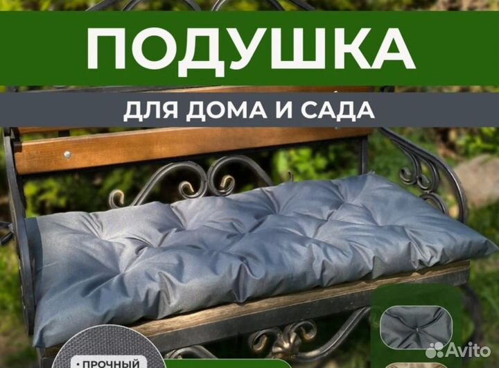 Подушки для уличной мебели