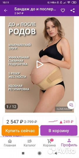 Бандаж для беременных новый