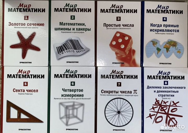 Мир математики deagostini книга