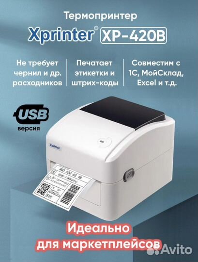 Термопринтер xprinter 420b