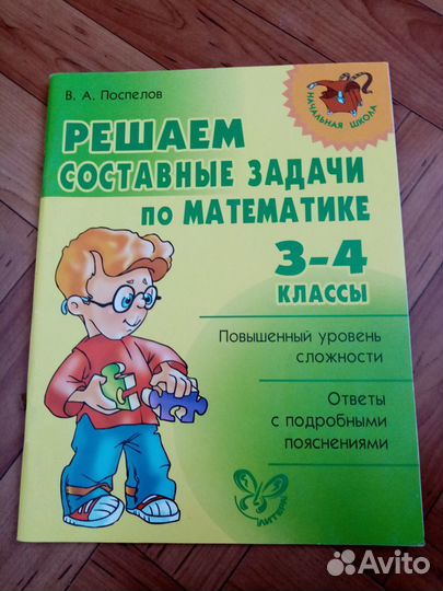 Учебные пособия для начальной школы