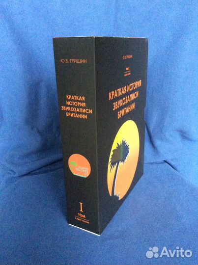 Краткая история звукозаписи Британии