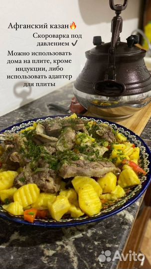 Афганский казан - Скороварка