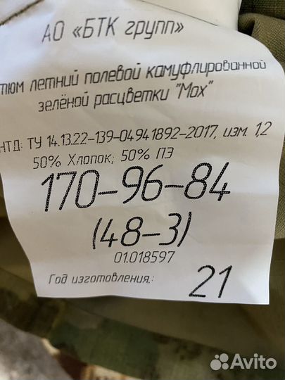 Военная форма мох летняя