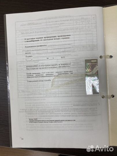 Приходно-расходная книга по учету бланков ТК