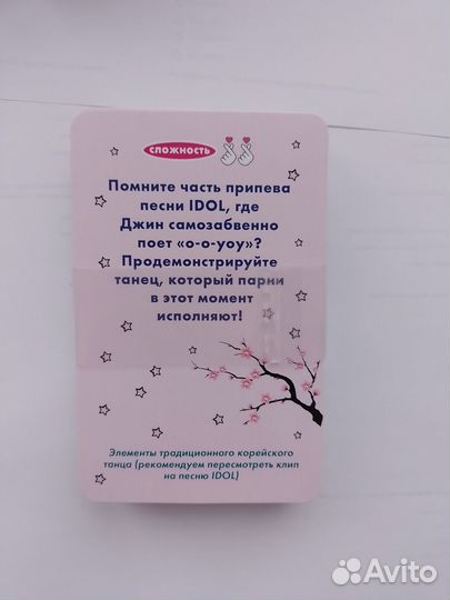 Карточная игра бтс