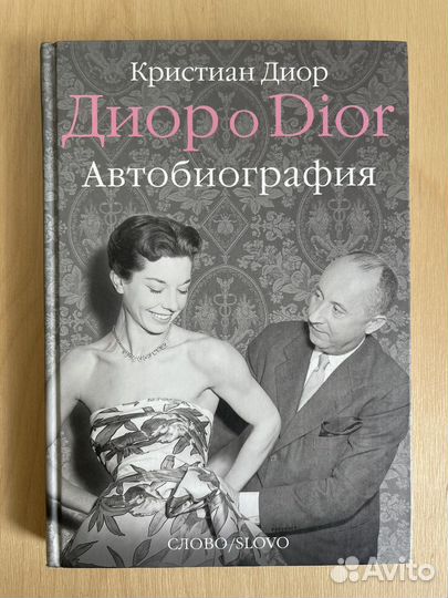 Кристиан Диор 