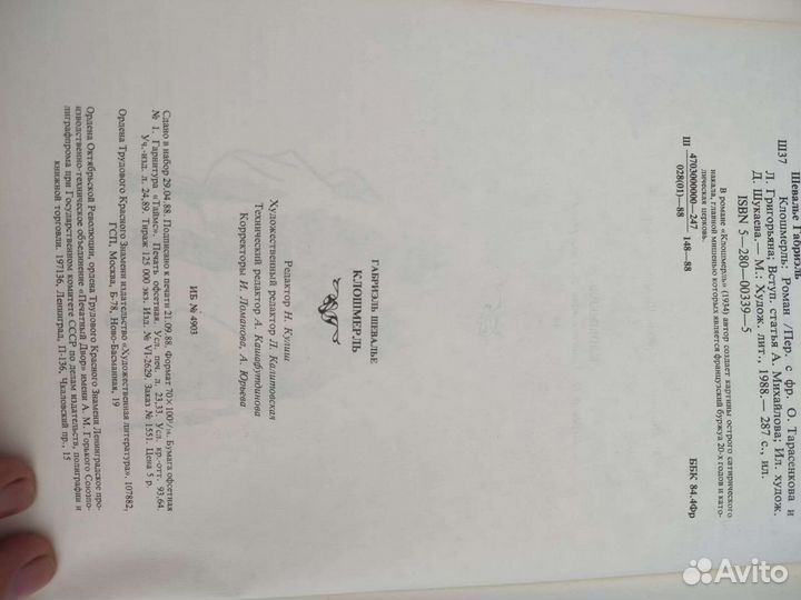 Клошмерль 1988