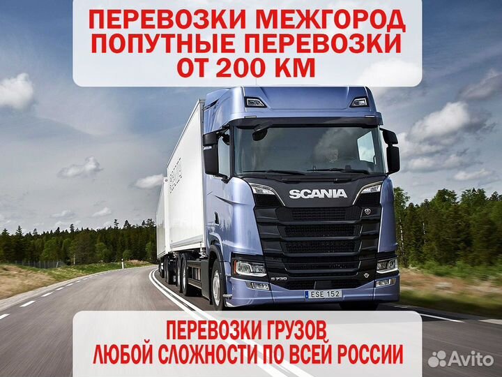 Перевозки межгород, междугородние перевозки