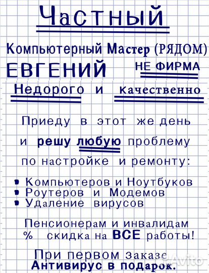 Частный компьютерный мастер