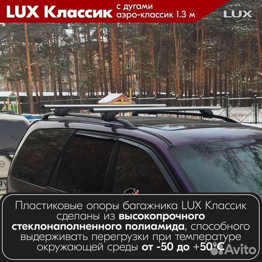 Багажник LUX классик S Ssang Yong Rexton 2017-2020