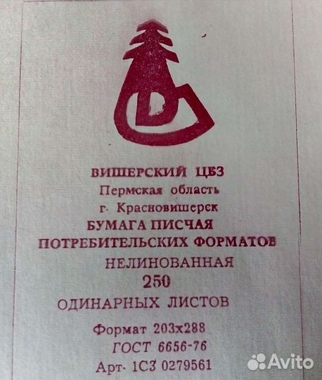 Бумага писчая СССР