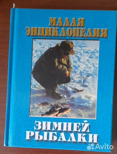 Книги о рыбалке