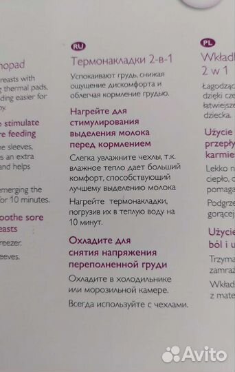 Термонакладки для груди Philips avent