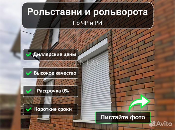 Рольставни