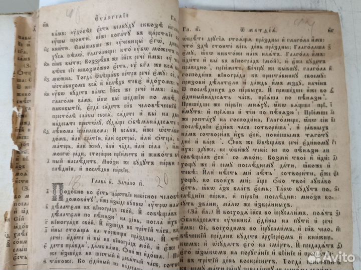 Старинное Евангелие 19 века