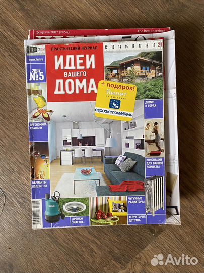 Журналы дизайн интерьера