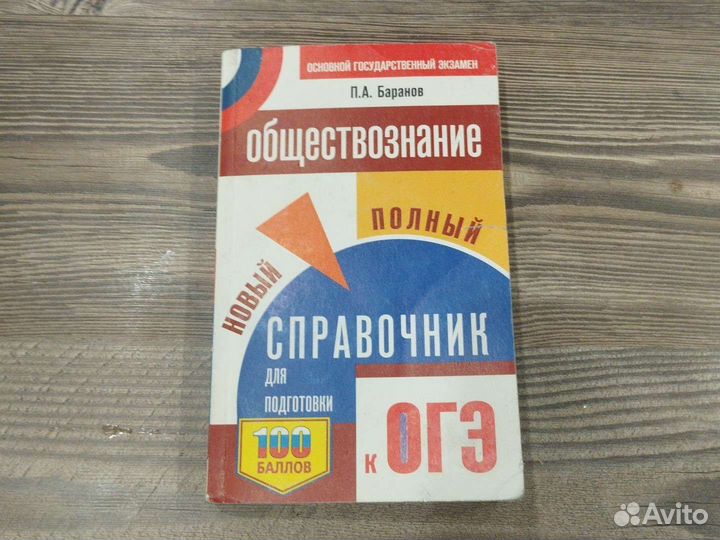 Справочник по обществознанию