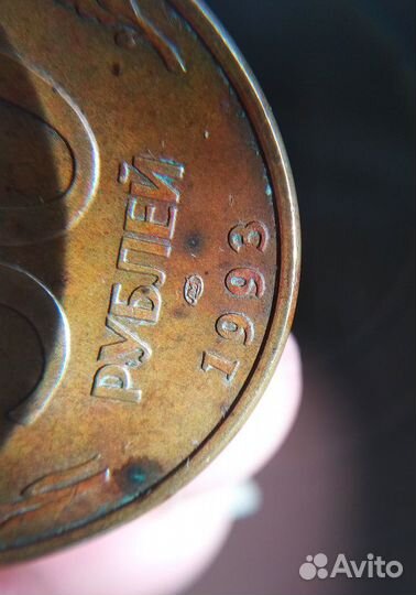 Монета 50 рублей 1993 года