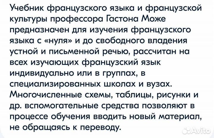 Курс французского языка Може