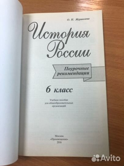 История России 6кл. Поурочные рекомендации