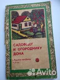 Книги по садоводству и огородничеству