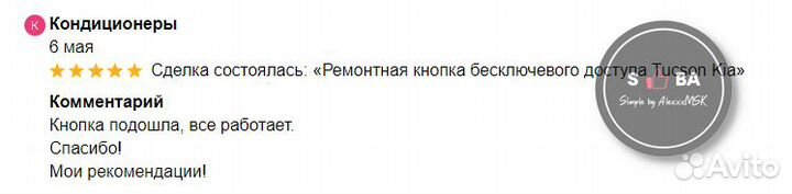 Ремонтная кнопка бесключевого доступа Tucson Kia