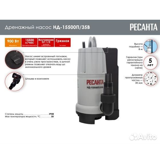 Дренажный насос Ресанта нд-15500П/35B