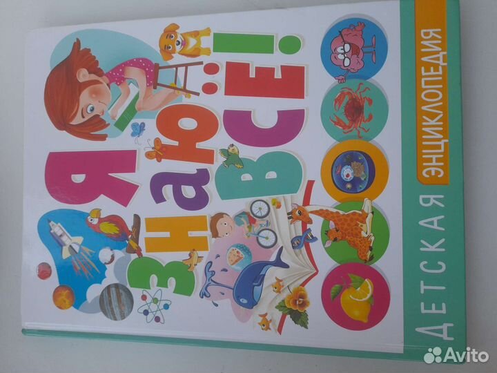 Детская энциклопедия