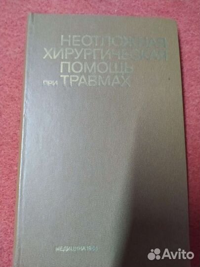 Книги по медицине