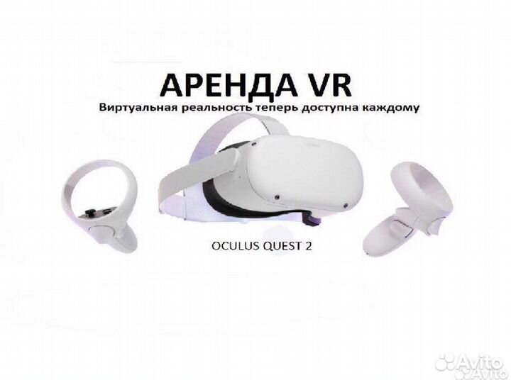 Аренда VR очков Oculus quest 2