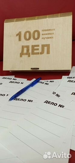 Уникальная шкатулка 100 дел