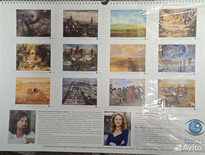 Автограф (Никас Сафронов) календарь на 2023