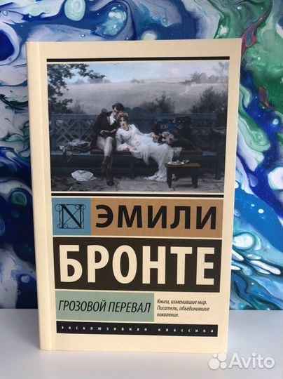 Грозовой перевал. аст. Мягкая обложка