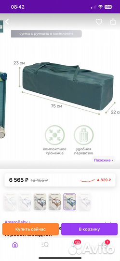 Детская кровать манеж бу