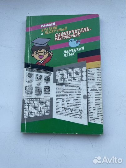 Книги по немецкому языку