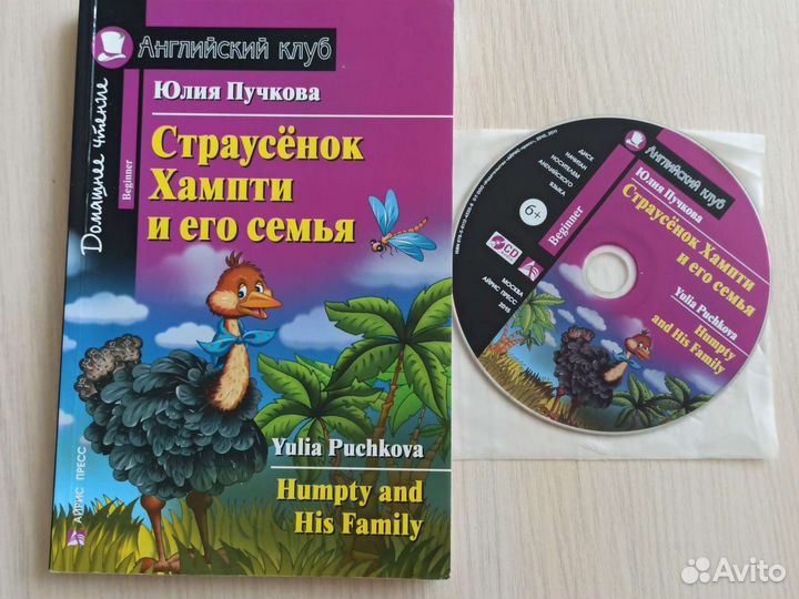 домашнее чтение айрис. страусенок хампти и его семья. домашнее чтение. страусенок хампти и его семья. страусенок хампти и его семья.