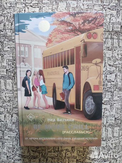 Нед Виззини 