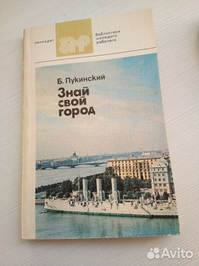 Книг Немног истори Знай свой город Имена Котпродан