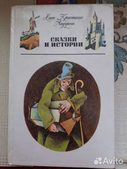 Ханс Кристиан Андерсен 