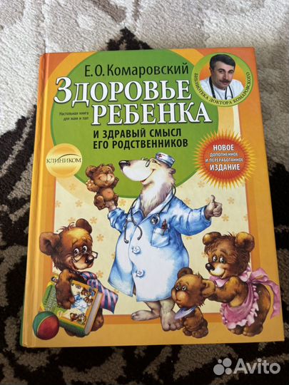 Комаровский здоровье ребенка