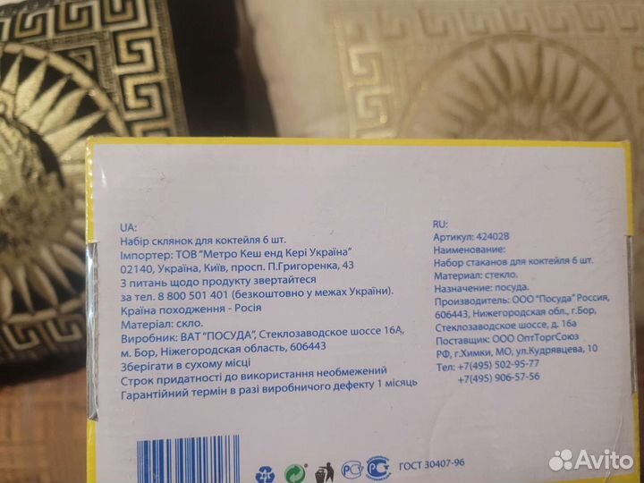 Набор стаканов для коктейля